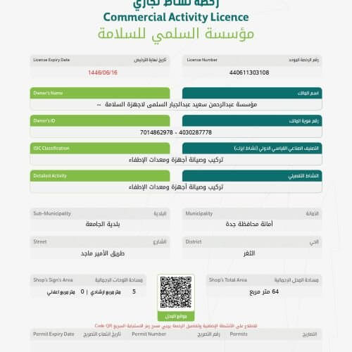 رخصة نشاط تجاري