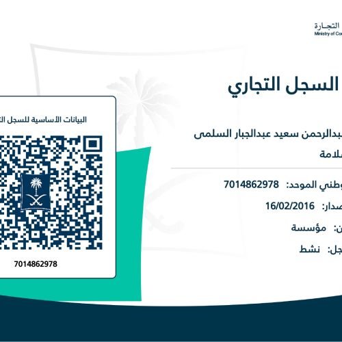 شهادة السجل التجاري